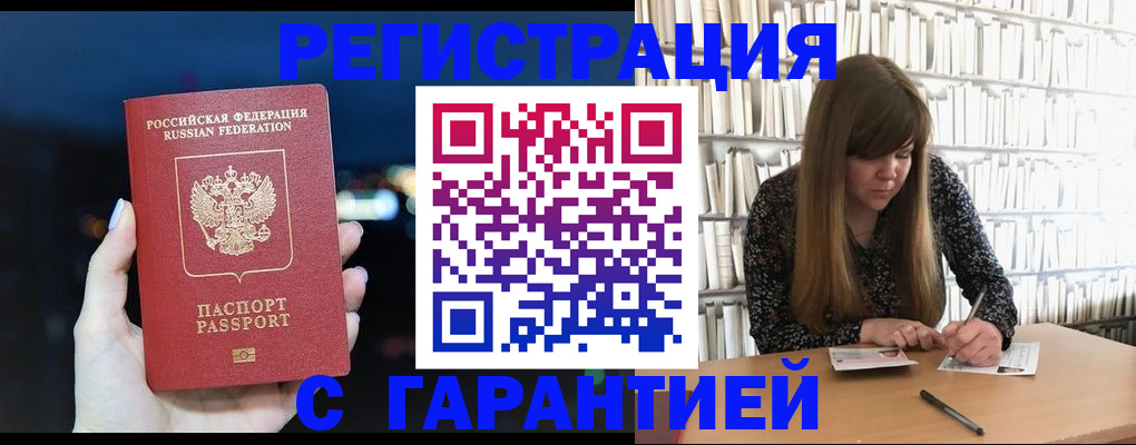 временная регистрация гарантия в Ленске